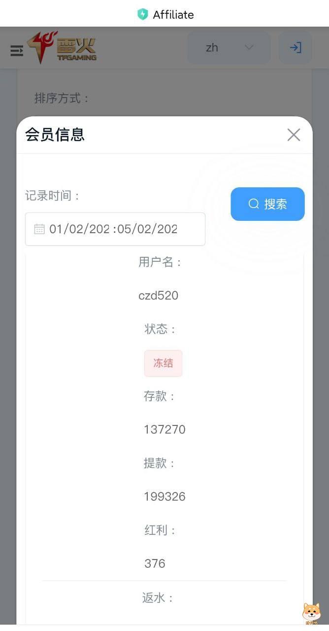 雷火黑台，说我会员恶意倍投。