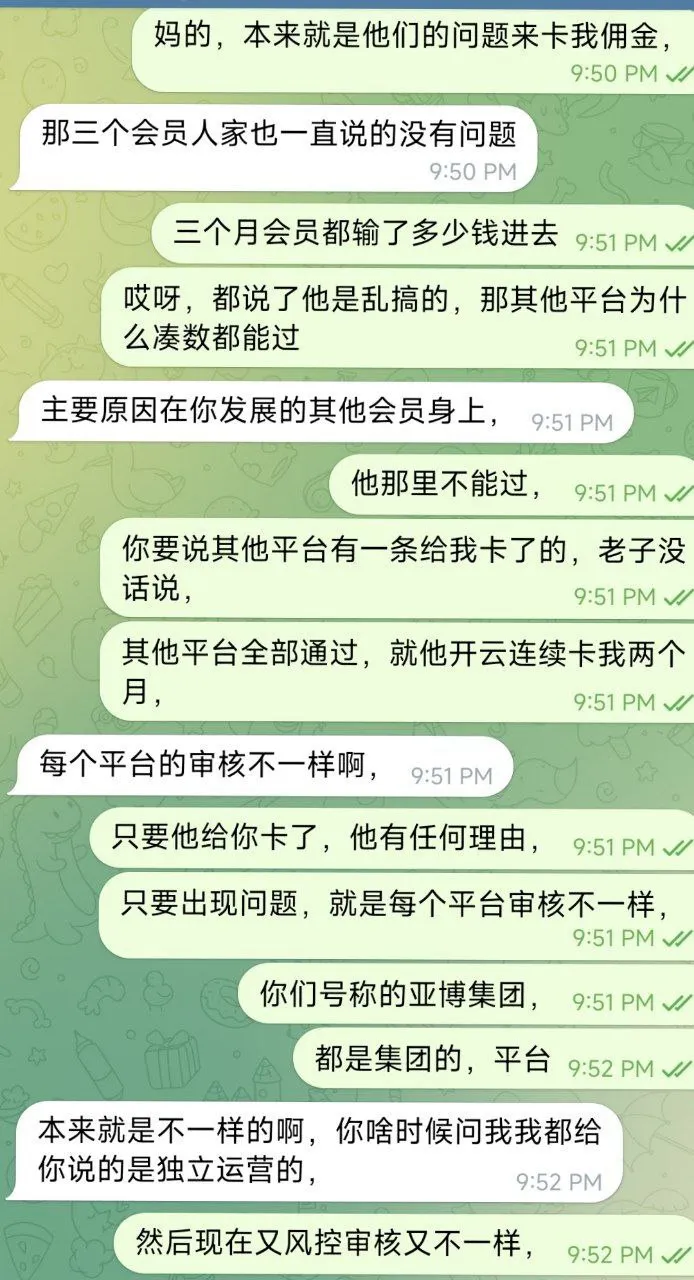 曝光开云不发佣金,连续2个月老代理流水各种原因不给过.