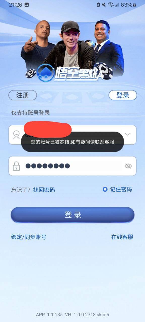 曝光垃圾悟空德州扑克平台。避雷避坑。