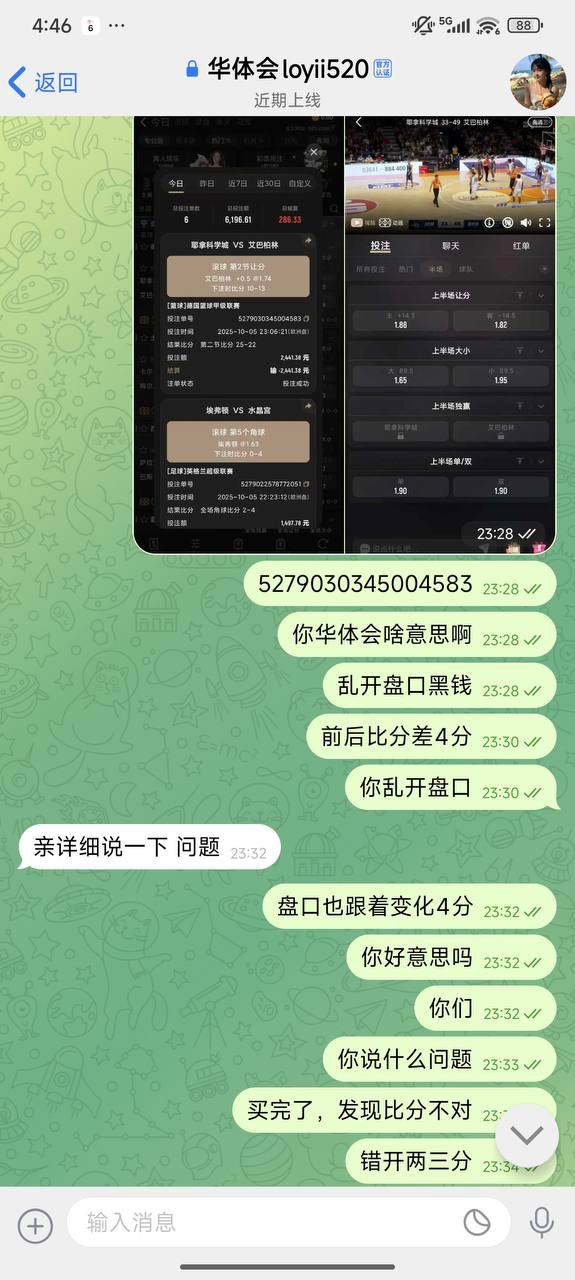 华体会体育私自篡改比赛比分 恶意扣除玩家资金