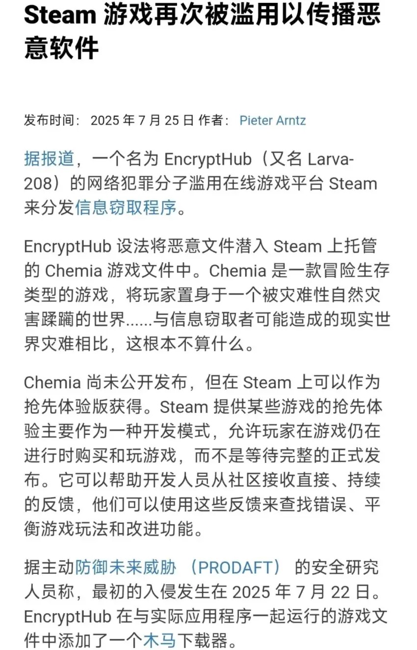 Steam游戏竟成诈骗工具