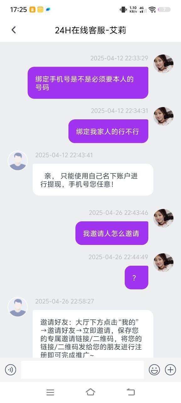 黑平台东升，打之前就问过说的不用实名的手机绑定就行现在手机号码不符不给下了。