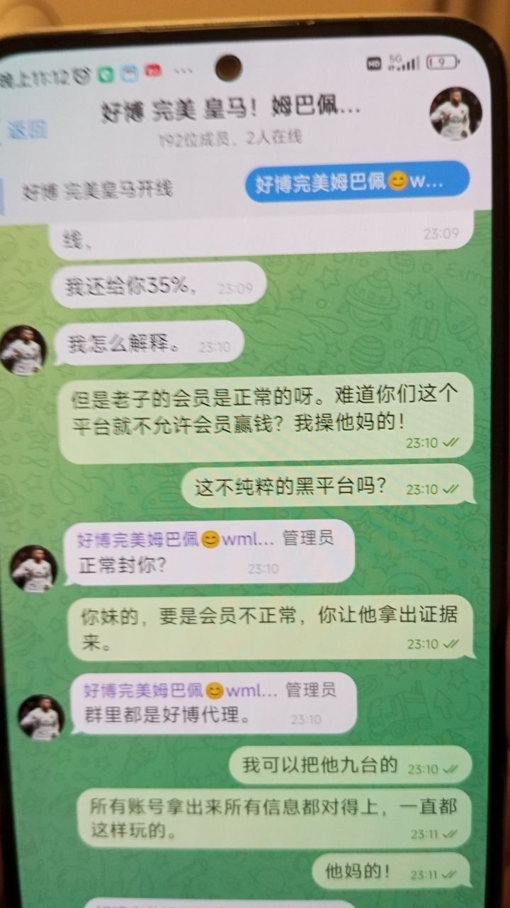 好博体育，史上最大黑平台！