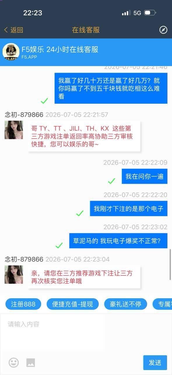曝光 F5娱乐城,这就是个只进不出的网赌黑平台!
