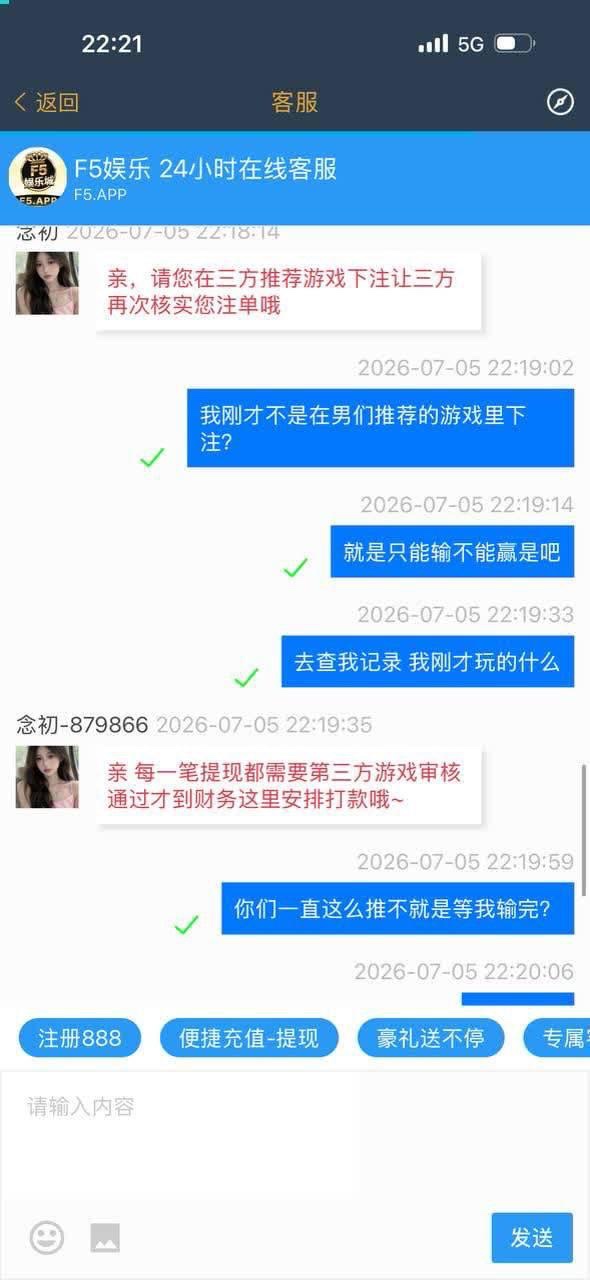 曝光 F5娱乐城,这就是个只进不出的网赌黑平台!